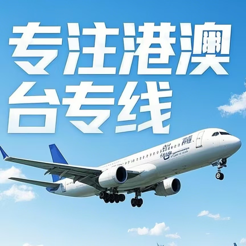 湘西到台湾航空运输